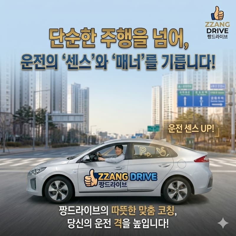 관악 초보운전연수