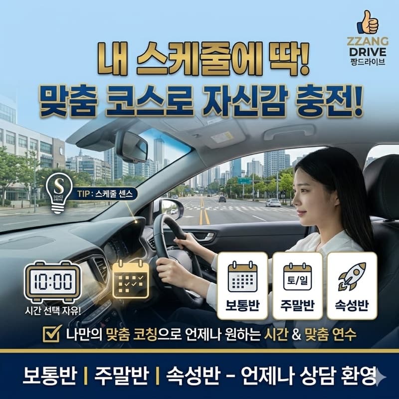 관악 운전연수 비용